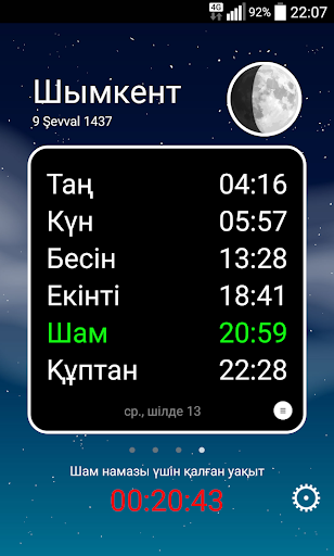 Намаз уақыты & Құбыла Screen 3