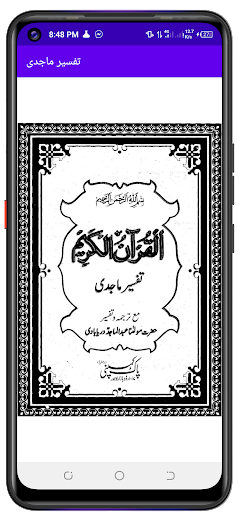 Tafseer e Majidi تفسیر ماجدی Screen 2