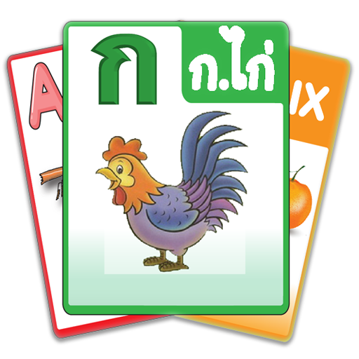 ฝึกอ่านออกเสียง ก.ไก่ ABC 123 logo