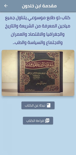 كتاب مقدمة ابن خلدون pdf Screen 2