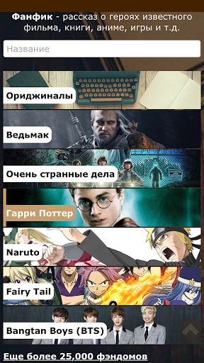 Фикбукс Книга Фанфиков Screen 2