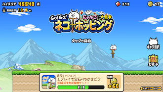 Game screenshot GO!GO!ネコホッピング hack
