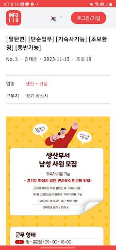 INFO119:구인구직 Screen 2