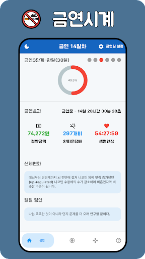 금연시계(금연도우미) Screen 2