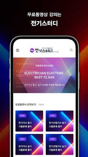 전기스터디 Screen 2