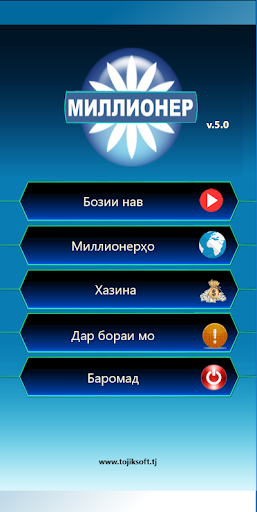 Android application Бозии миллионер screenshort