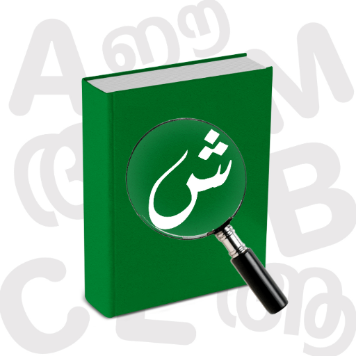 Al Nashath Dictionary logo