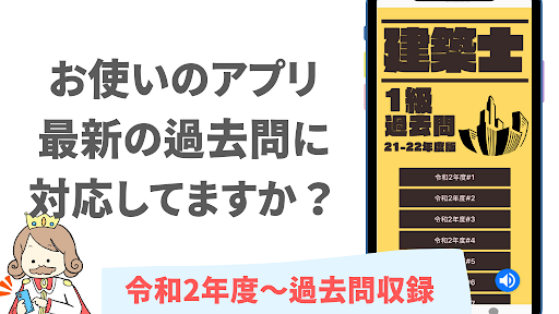 Android application 建築士 一級 2022年度版 過去問題 解説付き 一問一答 screenshort