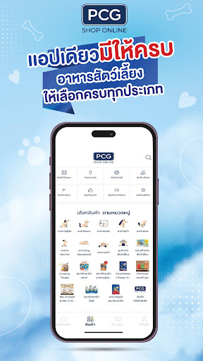 PCG Shop Online Screen 2