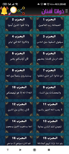 حفظ و مراجعة القران بالحدر ورش Screen 2