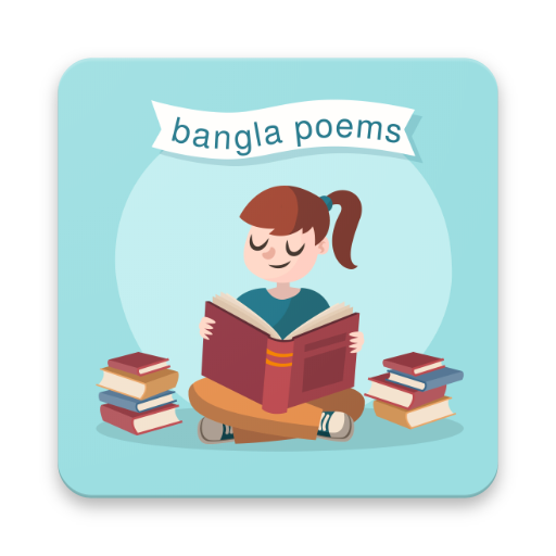 Bangla Poems - বাংলা কবিতা 1.6 Icon