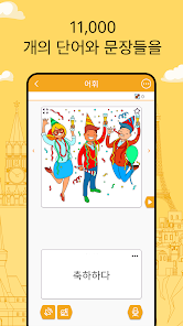 한국어 회화 - 11,000 단어 - Google Play 앱
