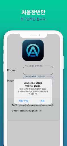 ACDIS 동네학원출결관리 Screen 3