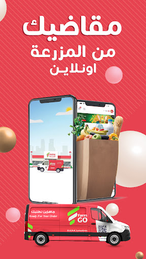 Android application FarmGo screenshort