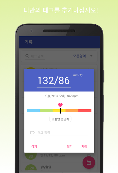 혈압 기록계 & 고혈압 관리_5