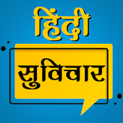 Hindi Suvichar(Quotes) - Post Maker App  Icon