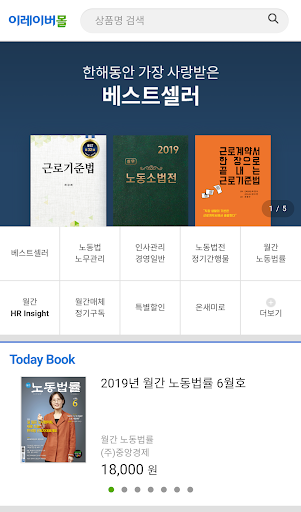 Android application 이레이버몰 screenshort