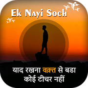 Top 30 Entertainment Apps Like Ek Nayi Soch - Life changing quotes - Best Alternatives
