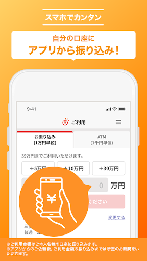 バンクイック・三菱ＵＦＪ銀行のカードローン Screen 3