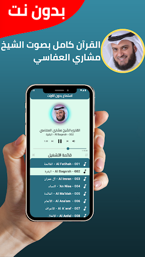 Mishary Al-Afasy - without net Screenshot 2 - AppWisp.com