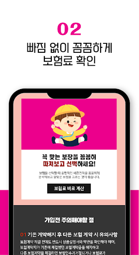 농협어린이보험 - 비갱신 어린이보험 비교센터 Screen 3