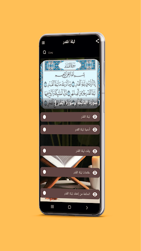 Android application ليلة القدر - دعاء - احاديث screenshort