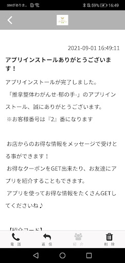 推拿整体 わがんせ 郁の手 Screen 2