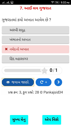 Std-5(1) MCQs Gujarat Screen 2