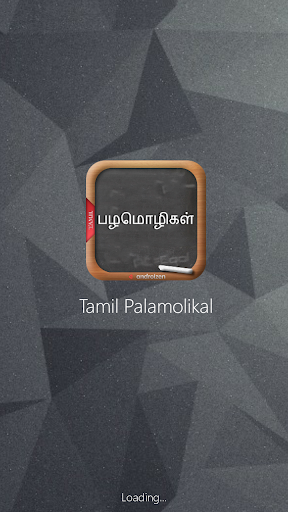 Android application Tamil Palamolikal (பழமொழிகள்) screenshort
