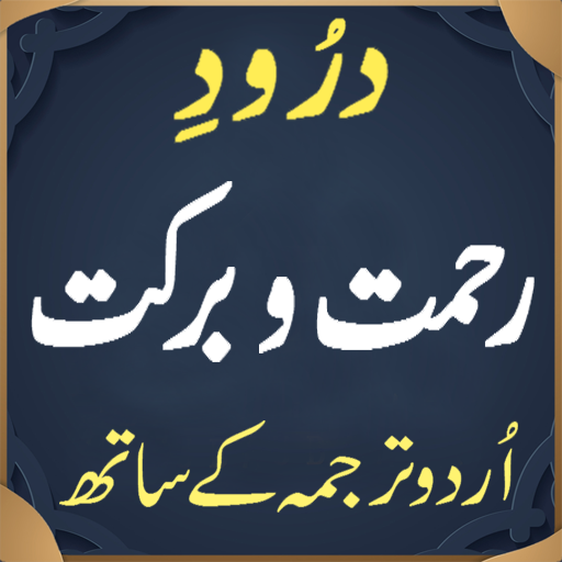 Android application Darood Rehmat-o-Barkat screenshort