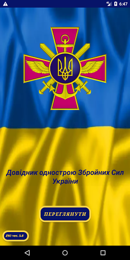 Android application Довідник однострою Збройних Си screenshort