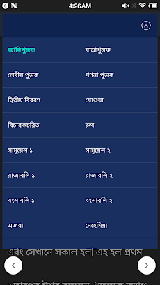 Bible Bengaliのおすすめ画像4