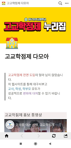 Android application 고교학점제다모아 screenshort