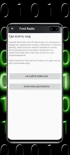 Ford Radio Code Screen 3