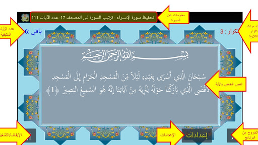 المصحف جزء 15 سورة الإسراء(17) Screen 2