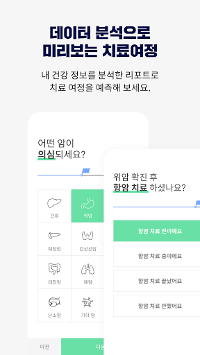 오하(OHA) - 암 선배의 경험이 필요할 때 Screen 3