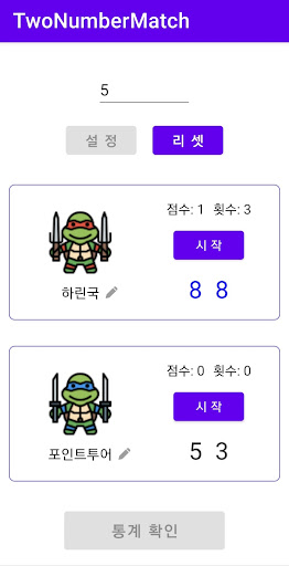 숫자두개맞추기 Screen 2
