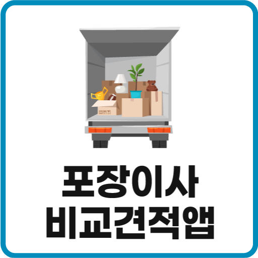사무실이사견적비교 전국 부산 대구 대전 포장이사전문업체 logo