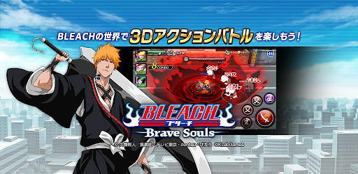 Bleach Brave Souls ジャンプ アニメゲーム Google Play のアプリ