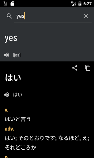Japanese - English Dictionary Screen 2