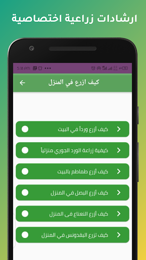 الزراعة المنزلية - ازرع بيتك ب Screen 2