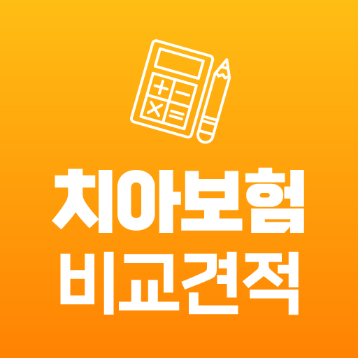 치아보험 비교견적 - 치과보험 가격 보험료 알아보기 logo