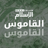 Al-Kamus icon