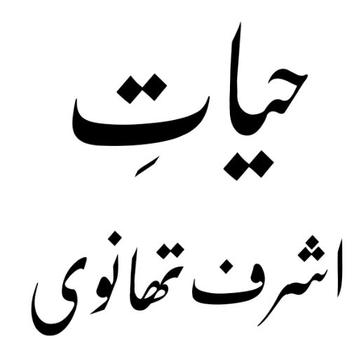 Ulama e Deoband Books logo
