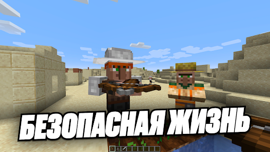 Village Guards Minecraft Mod