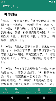 RCUVTS Chinese Bible (和合本修訂版)のおすすめ画像2