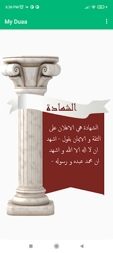 Android application My Duaa | دعائي screenshort