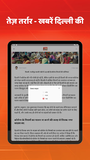 Tez Tarrar - Hindi Delhi News