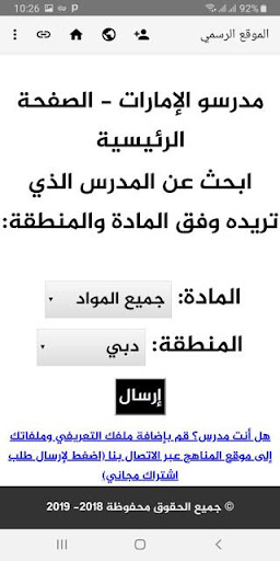 مدرسو الإمارات