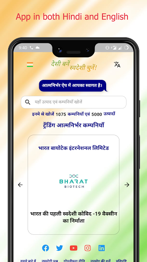 Aatmanirbhar Screen 2